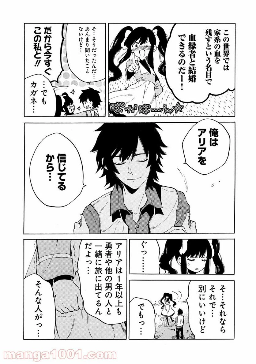ページ 12 — 第3話