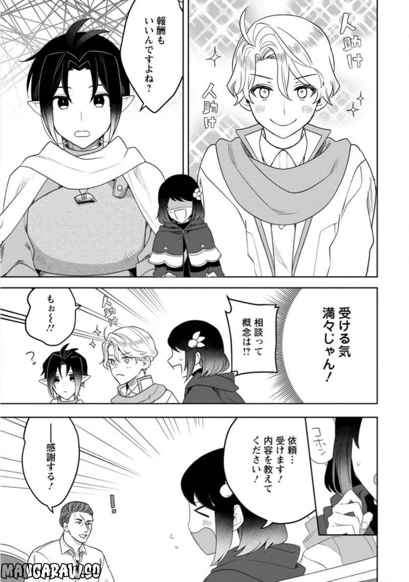 ページ 3 — 第10.1話