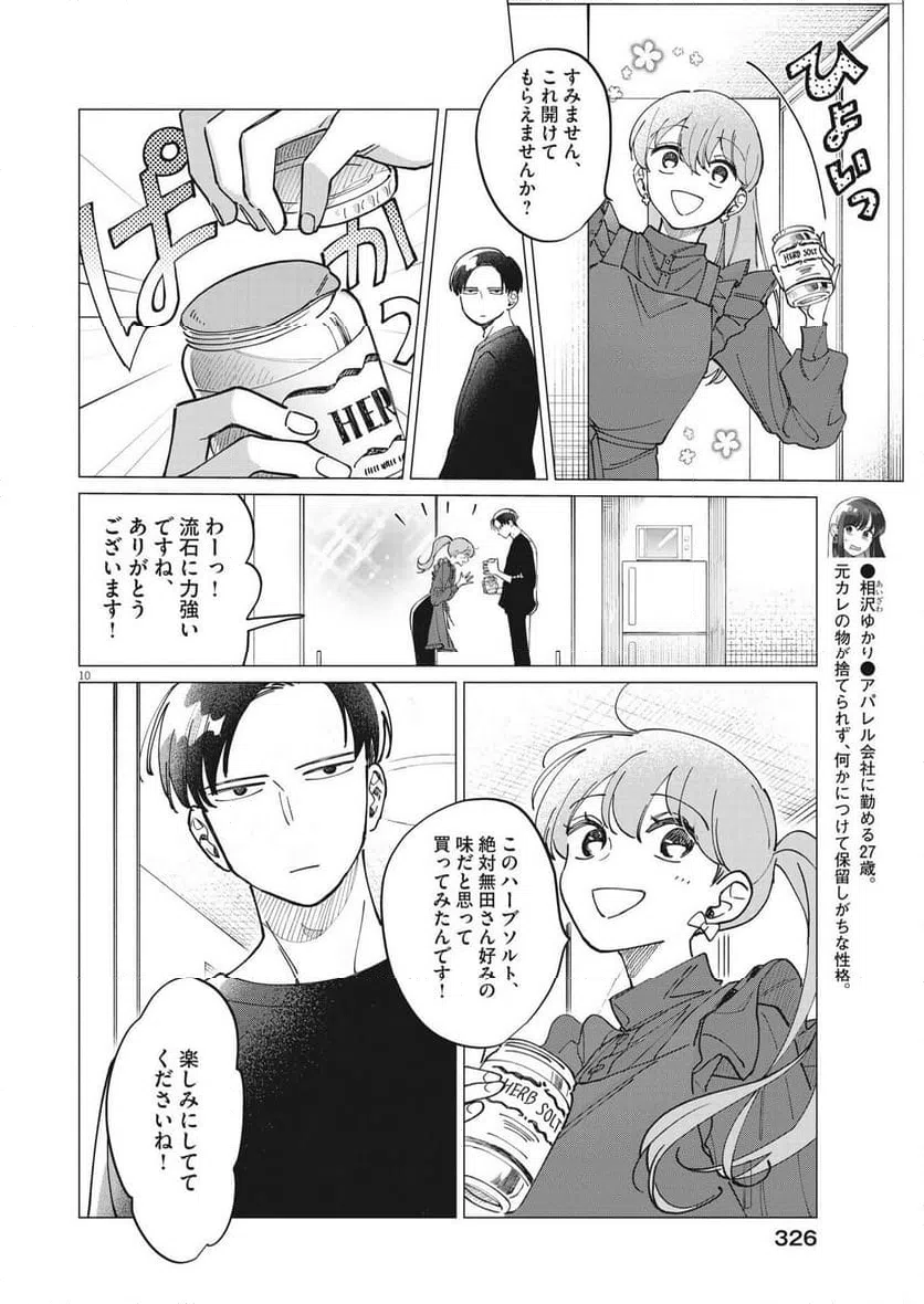 ページ 10 — 第17話