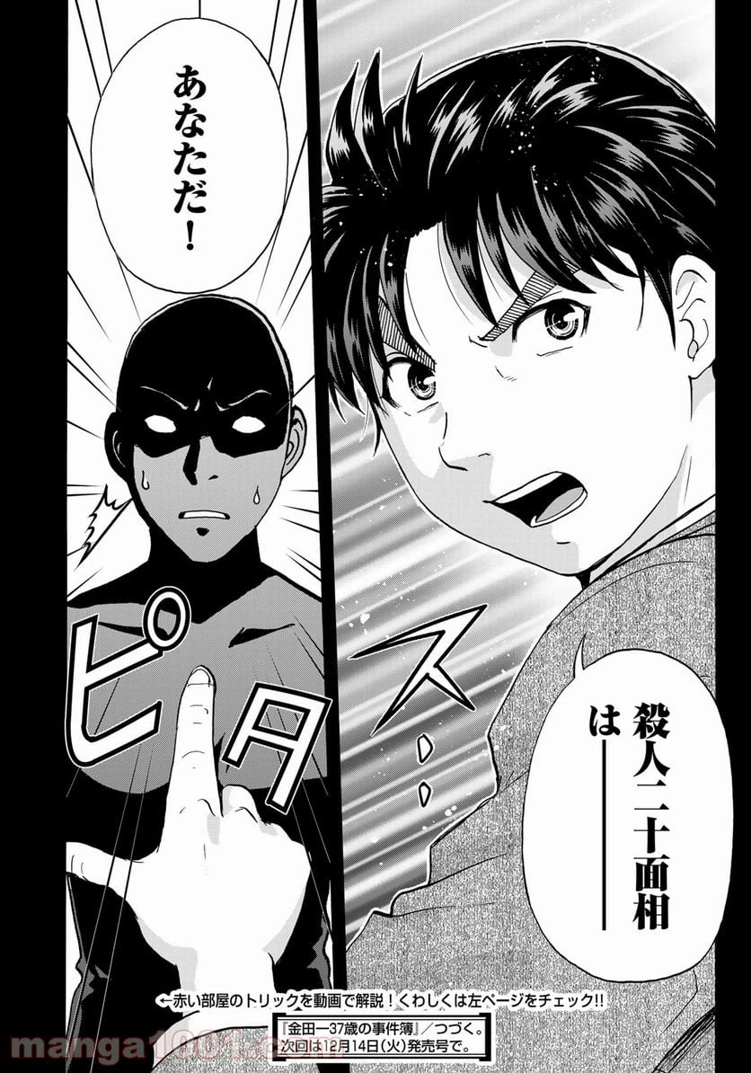 ページ 22 — 第93話
