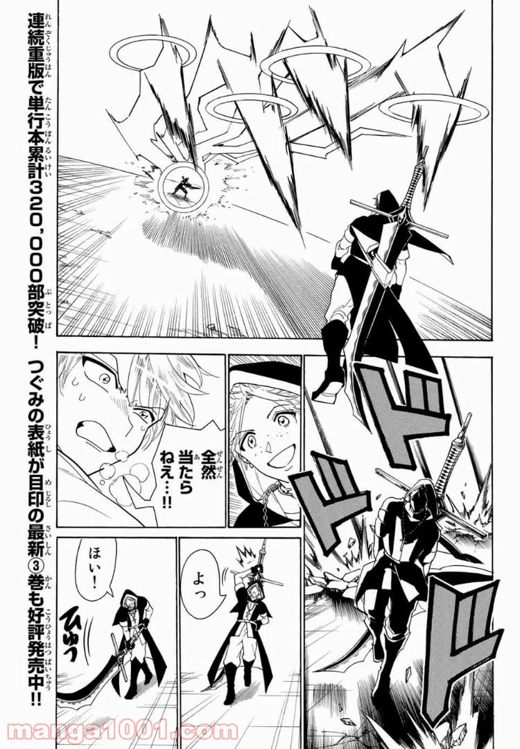ページ 9 — 第33話