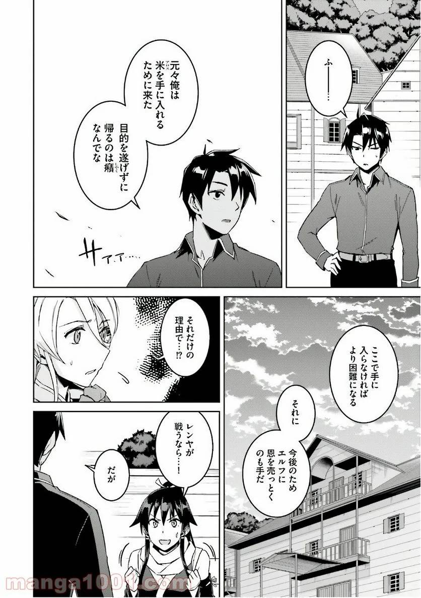 ページ 18 — 第23話