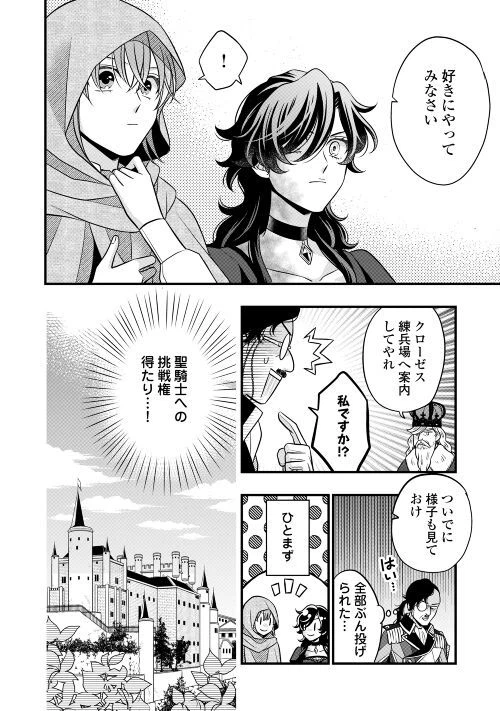 ページ 20 — 第70話