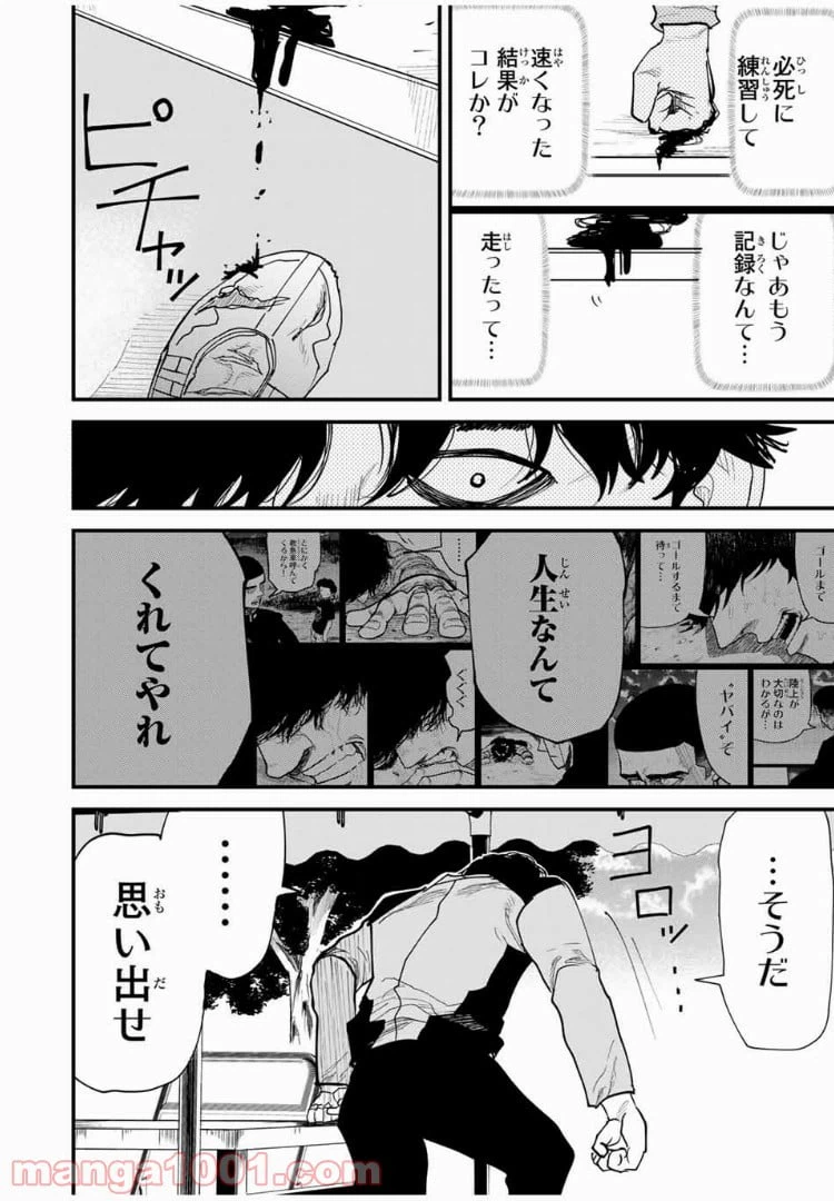 ページ 12 — 第29話