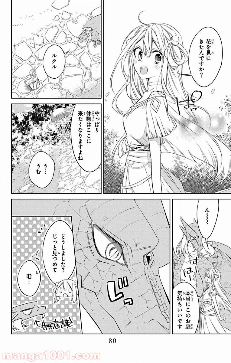 ページ 16 — 第32話