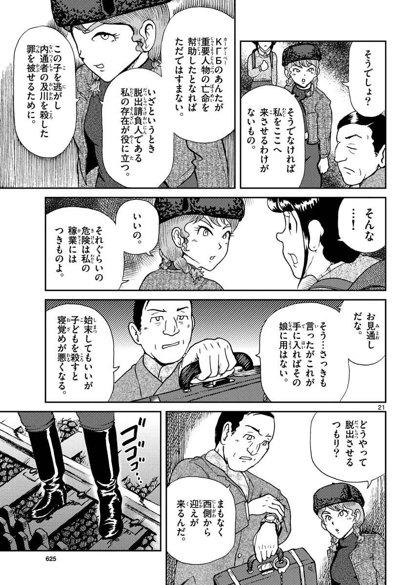 ページ 21 — 第19話