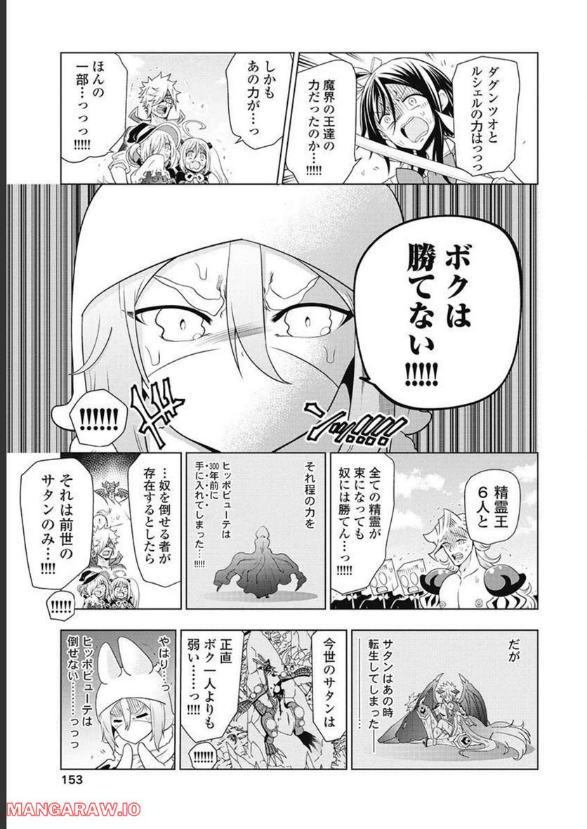 ページ 3 — 第61話