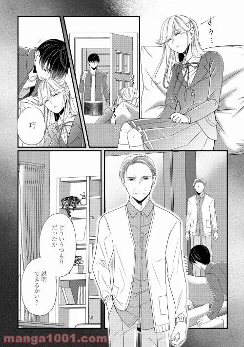 ページ 11 — 第16話