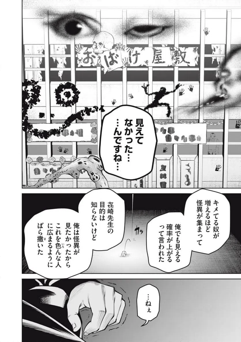 ページ 14 — 第58話