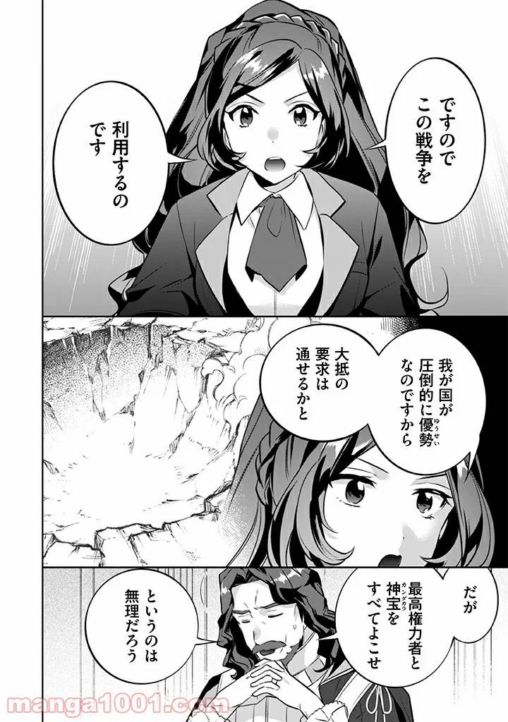ページ 8 — 第25話