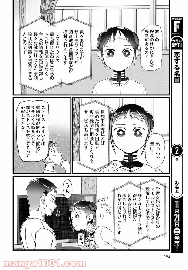 ページ 9 — 第16.2話