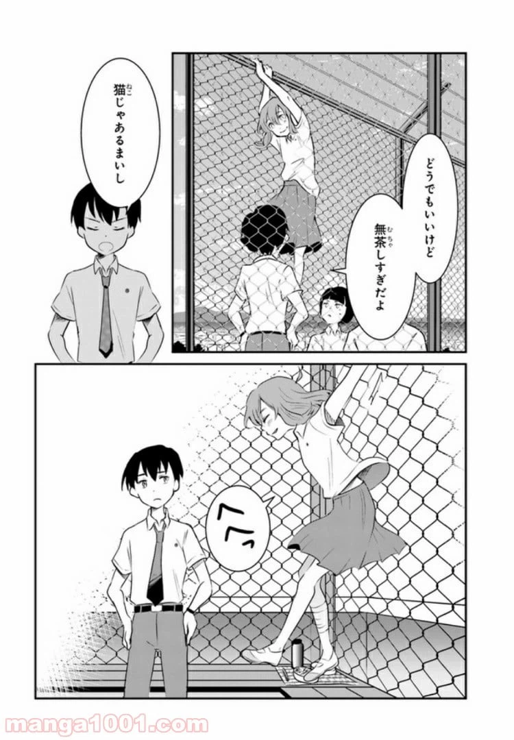 ページ 17 — 第4話