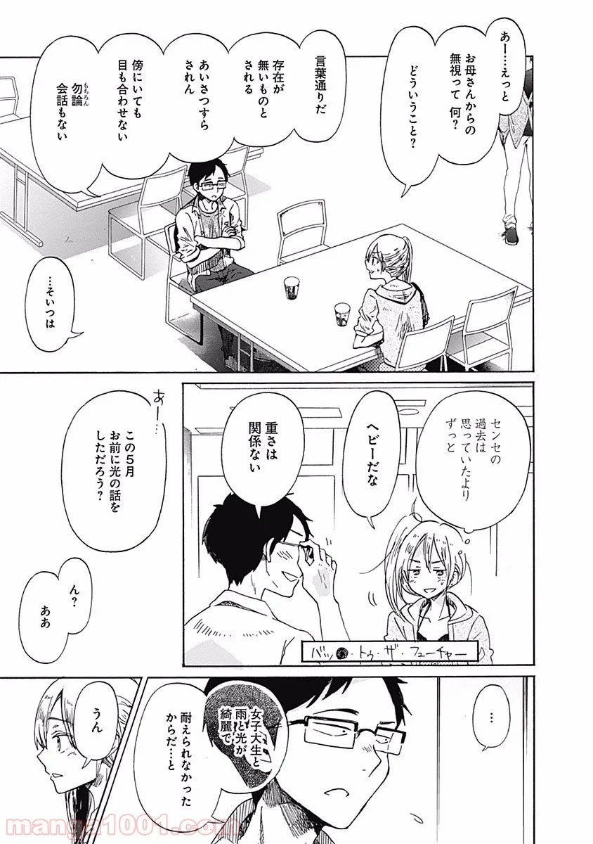 ページ 15 — 第27話