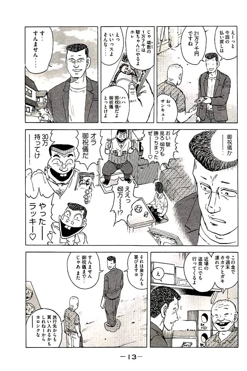 ページ 14 — 第10話
