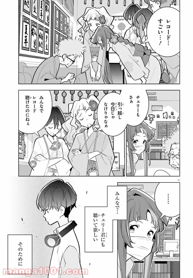 ページ 17 — 第11話