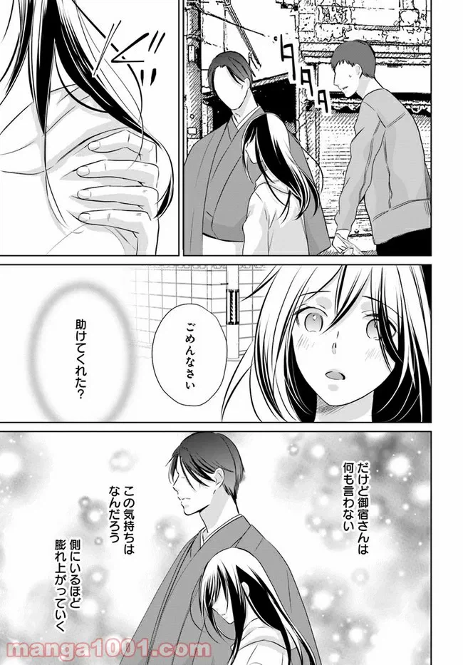 ページ 3 — 第4.3話
