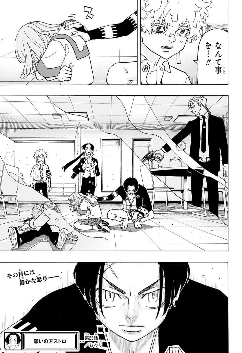 ページ 19 — 第23話