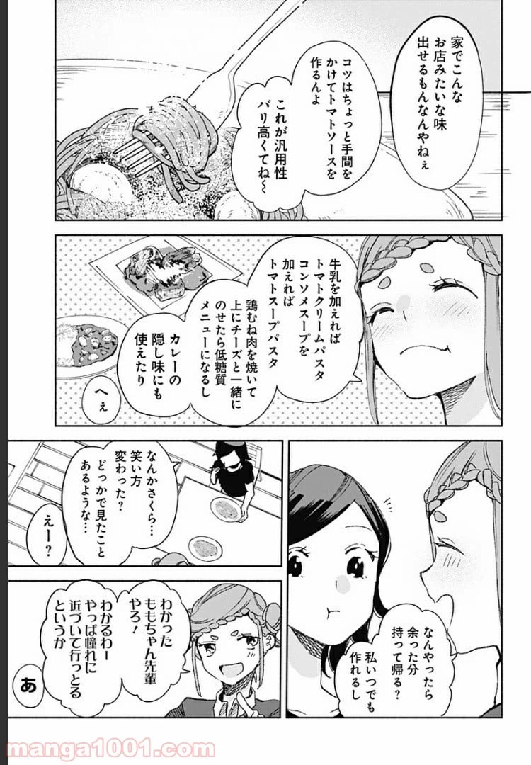 ページ 9 — 第15.8話