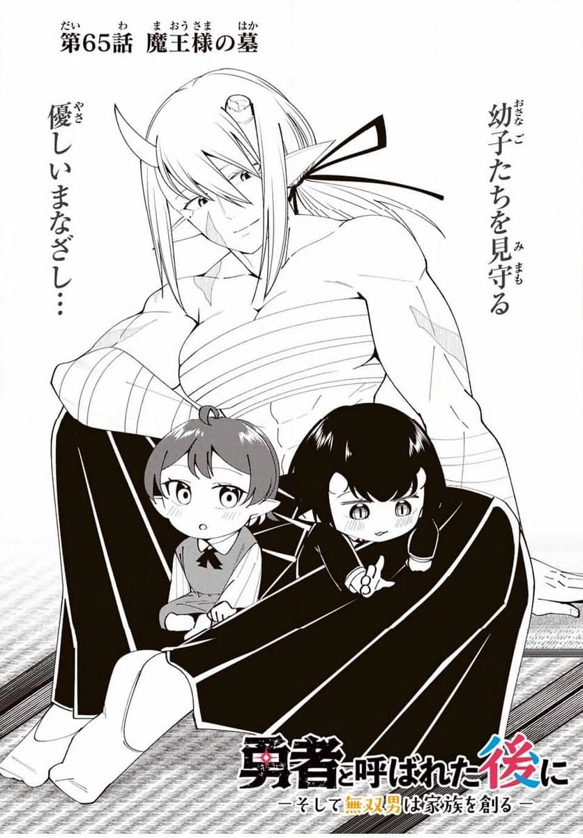 ページ 3 — 第65話