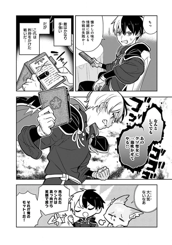 ページ 9 — 第87話