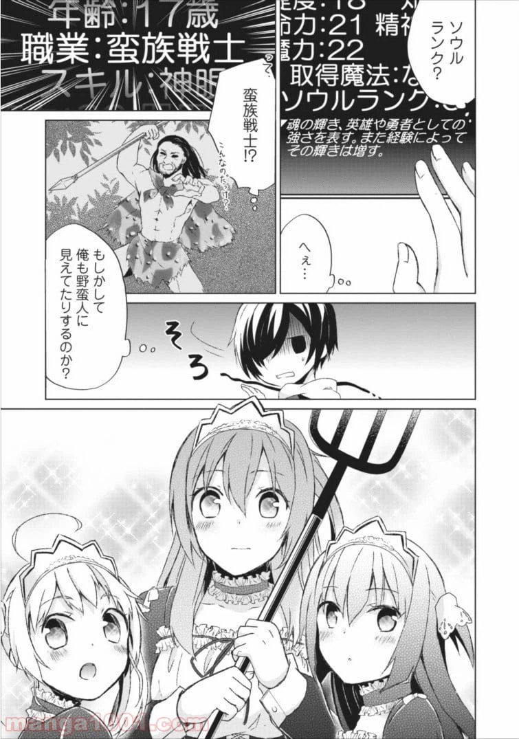 ページ 7 — 第2話
