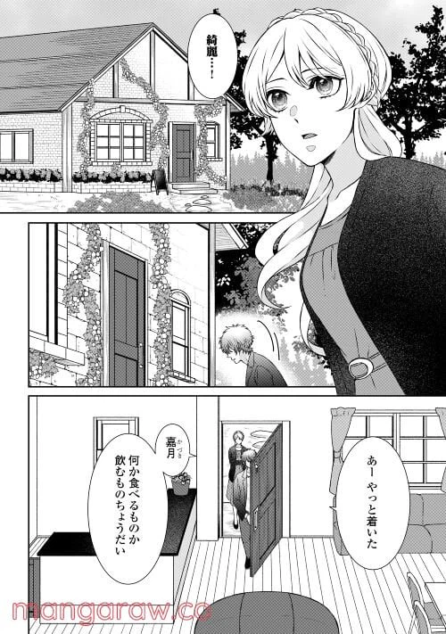 ページ 12 — 第1話