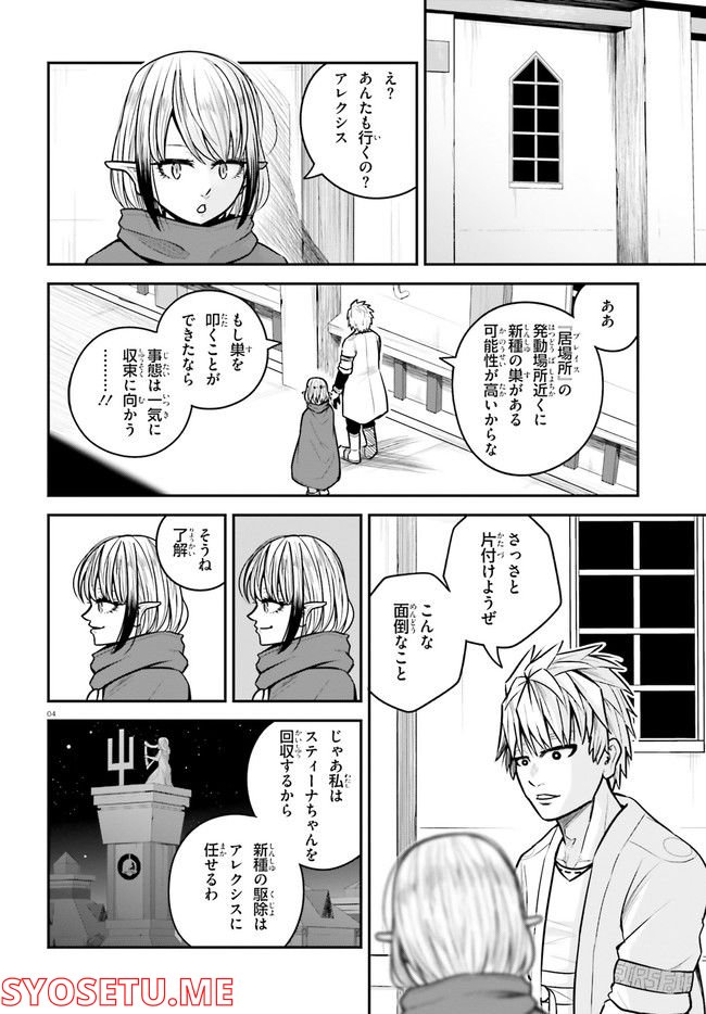 ページ 4 — 第13話