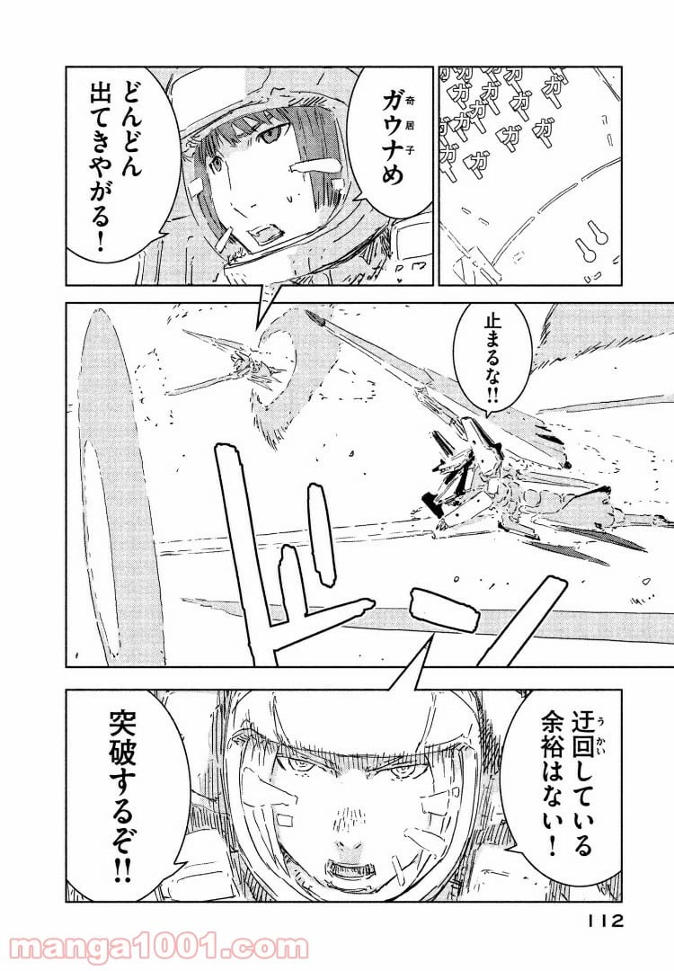 ページ 4 — 第75話