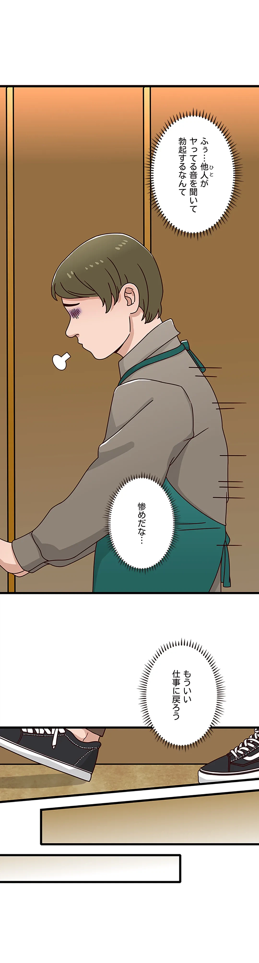 ページ 4 — 第14話