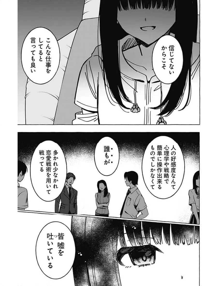 ページ 9 — 第32話