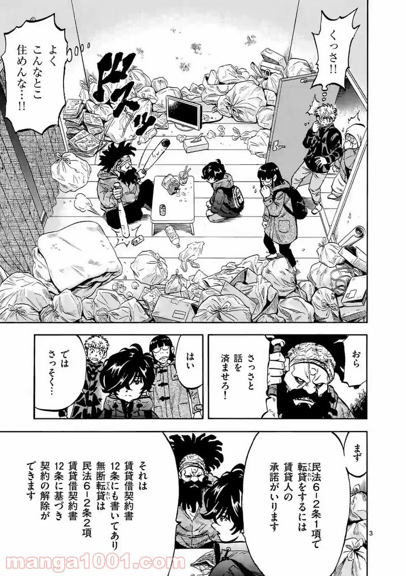 ページ 3 — 第7話