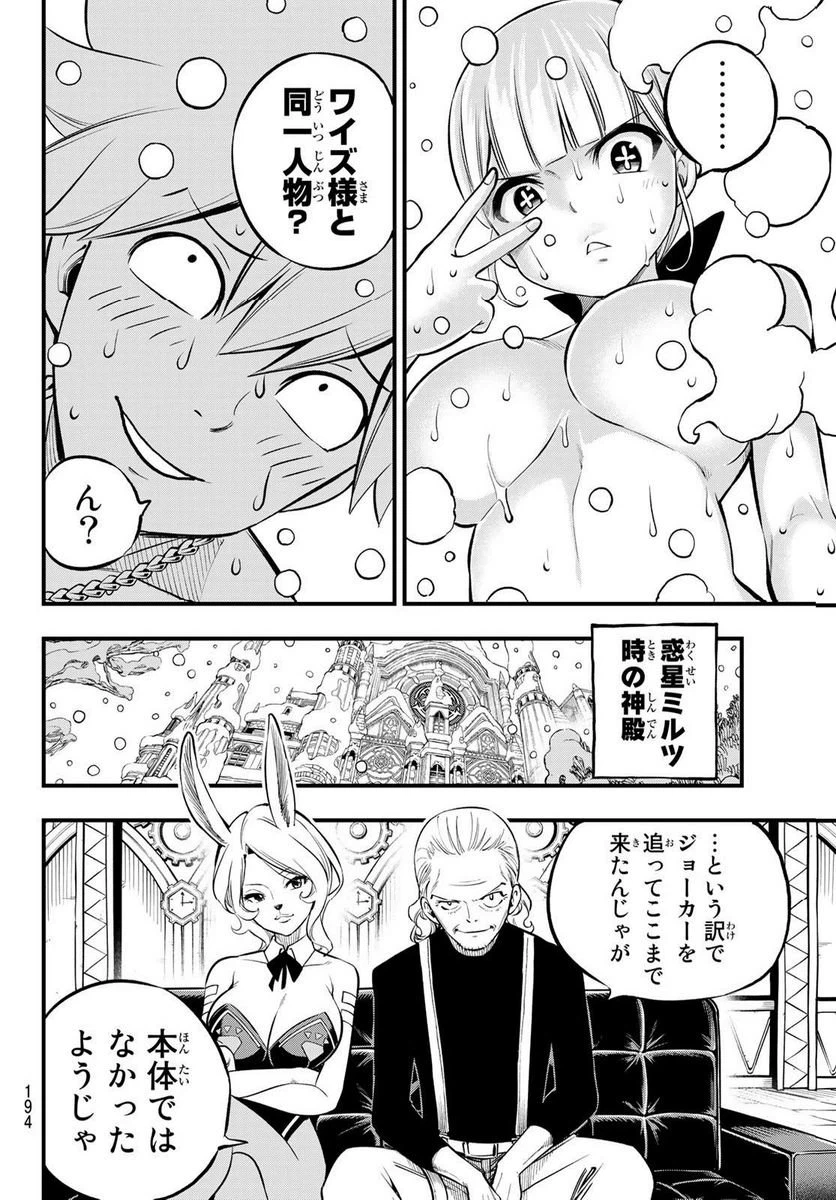 ページ 8 — 第250話