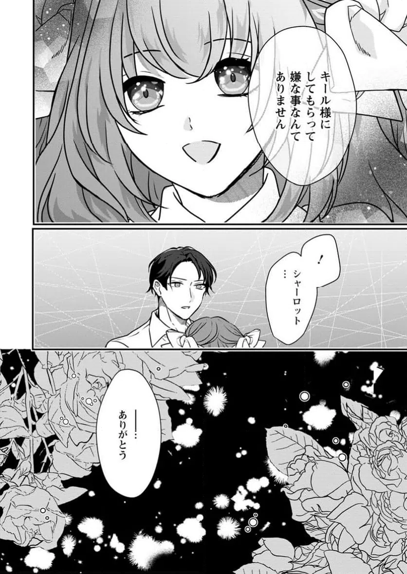 ページ 3 — 第6.2話