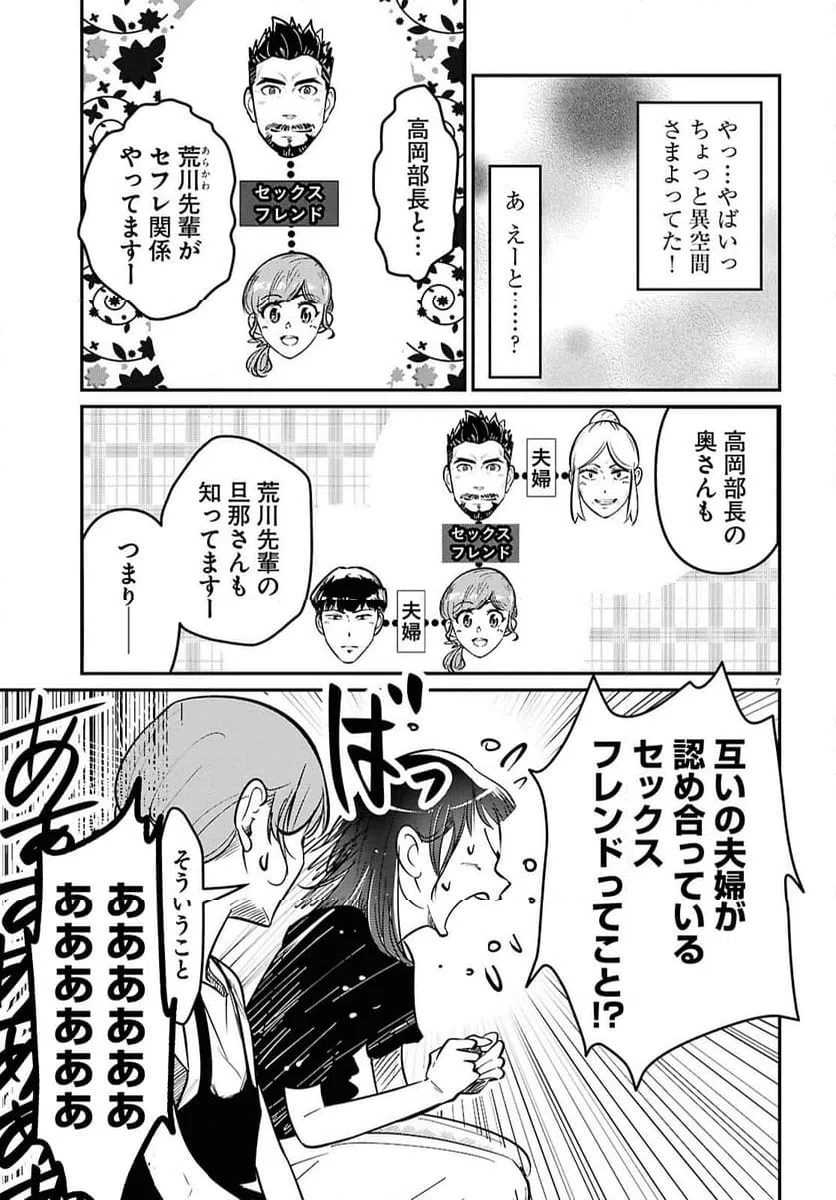 ページ 7 — 第3話