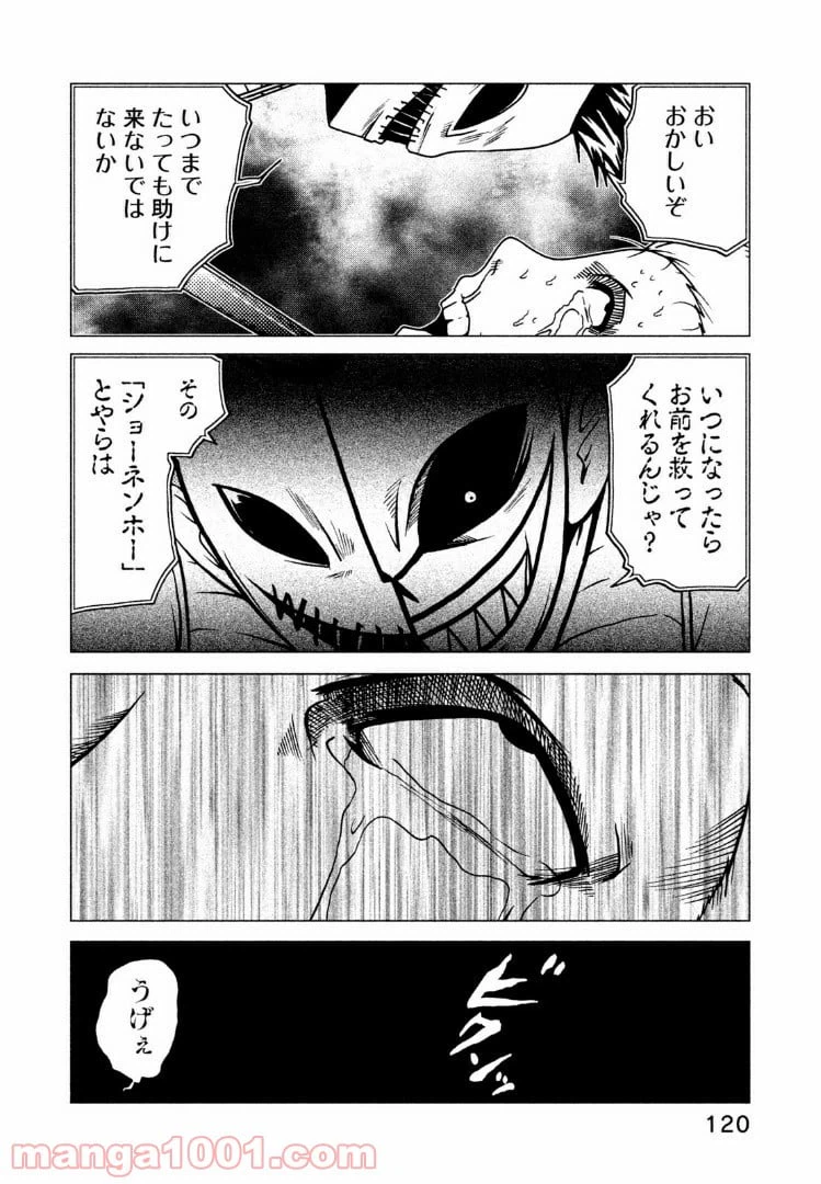 ページ 8 — 第13話