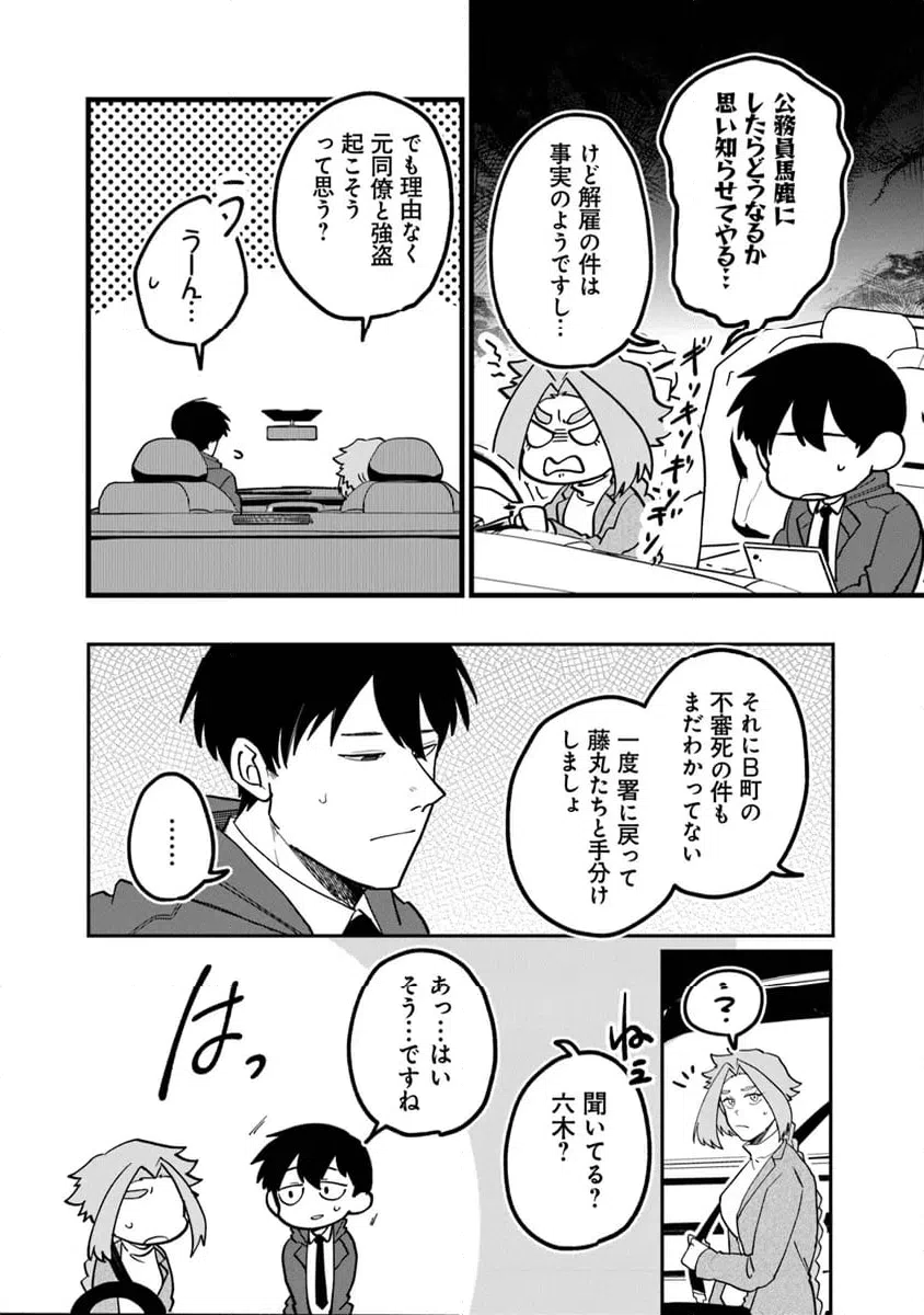 ページ 8 — 第5.1話