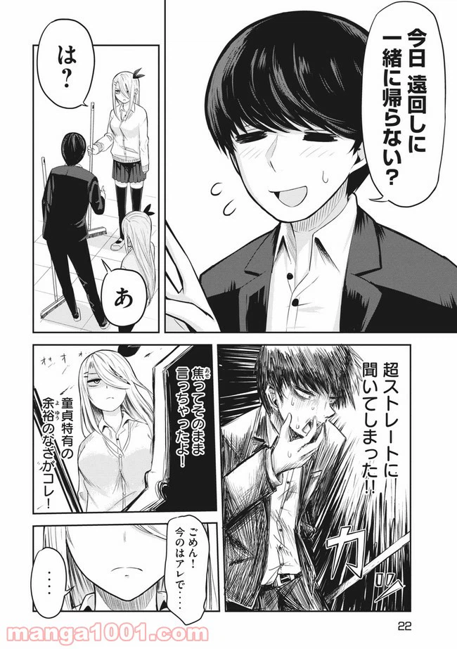 ページ 13 — 第1話