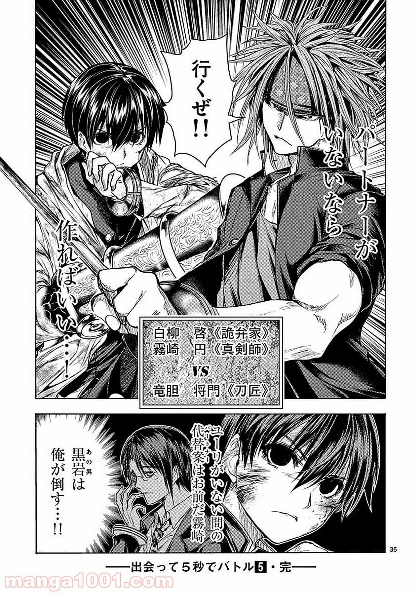 ページ 35 — 第46話