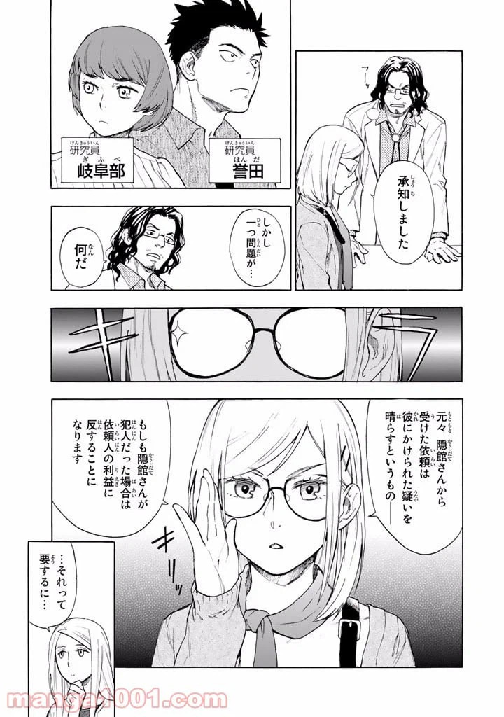 ページ 13 — 第1話