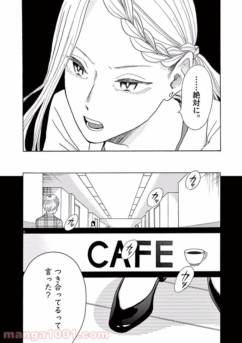 ページ 4 — 第10話