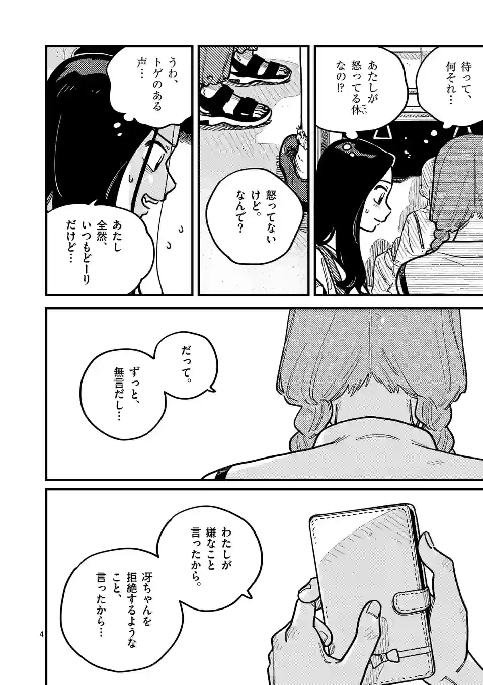 ページ 4 — 第95話