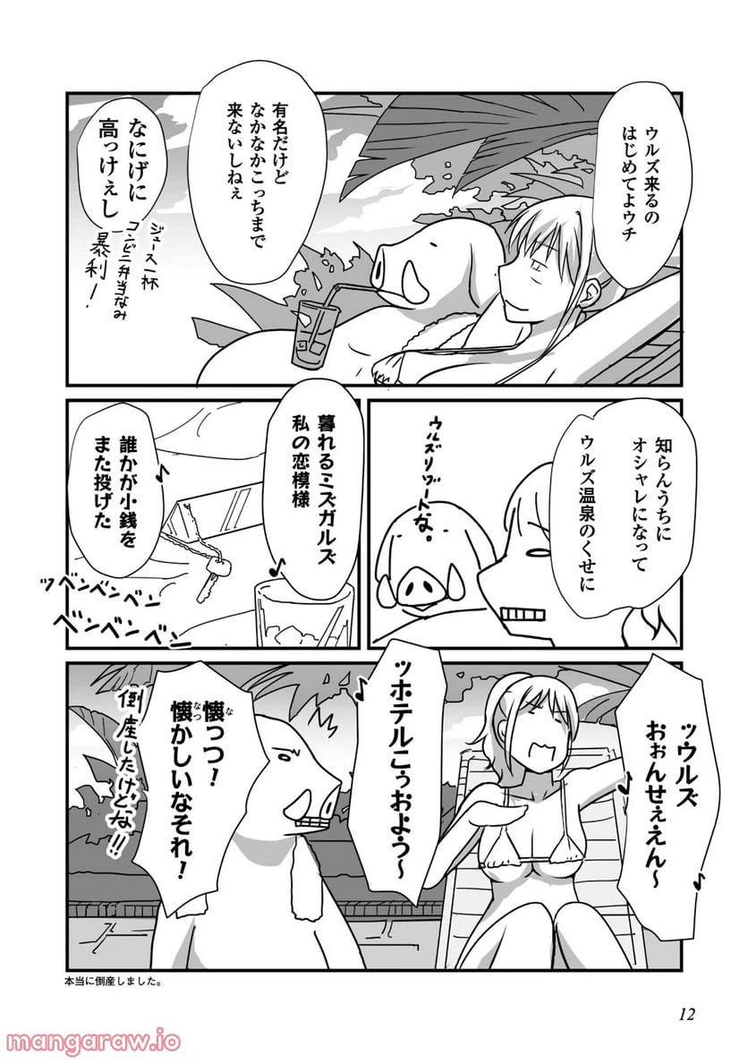 ページ 8 — 第6話