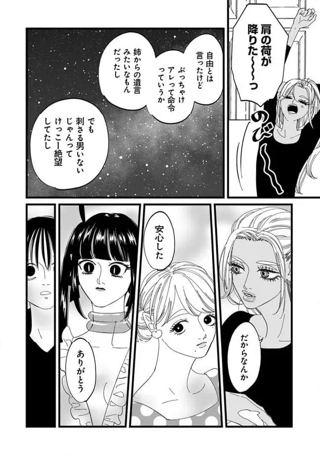 ページ 10 — 第24話