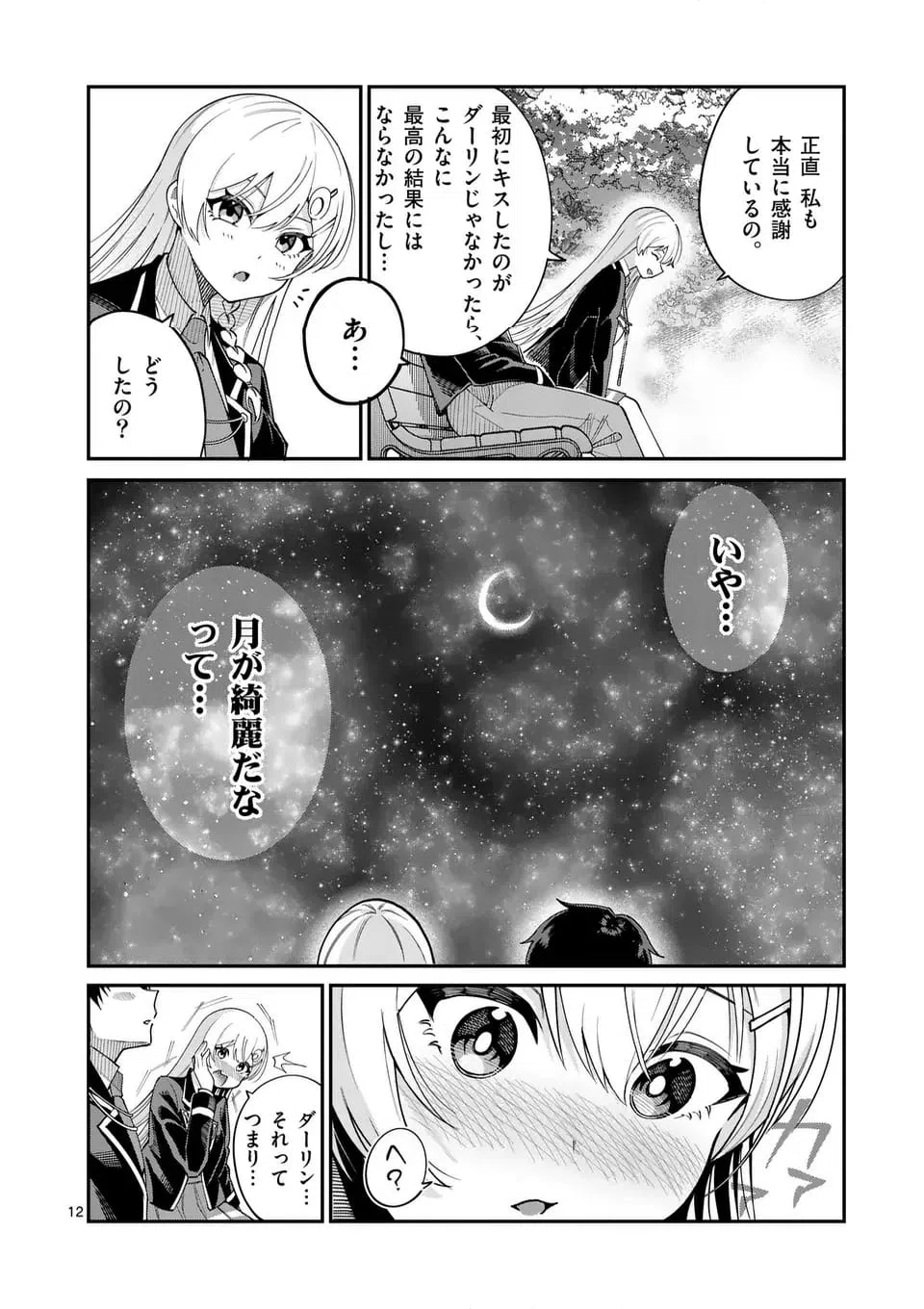 ページ 12 — 第23話