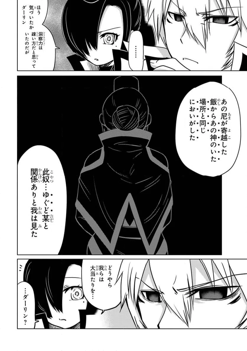 ページ 9 — 第8.2話