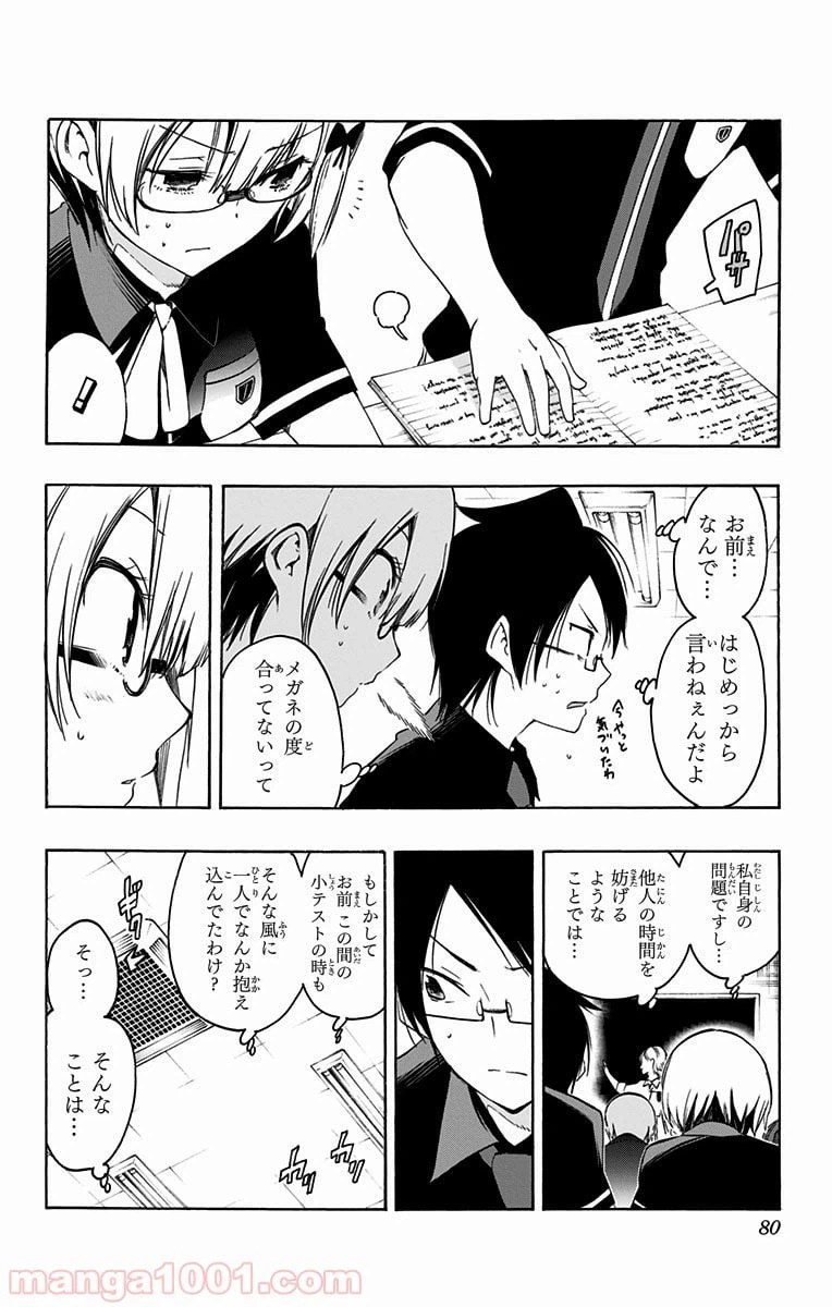 ページ 12 — 第20話