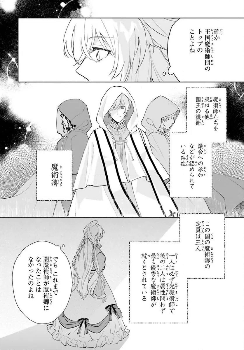 ページ 8 — 第10話