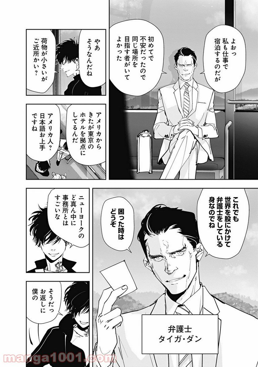 ページ 9 — 第38話