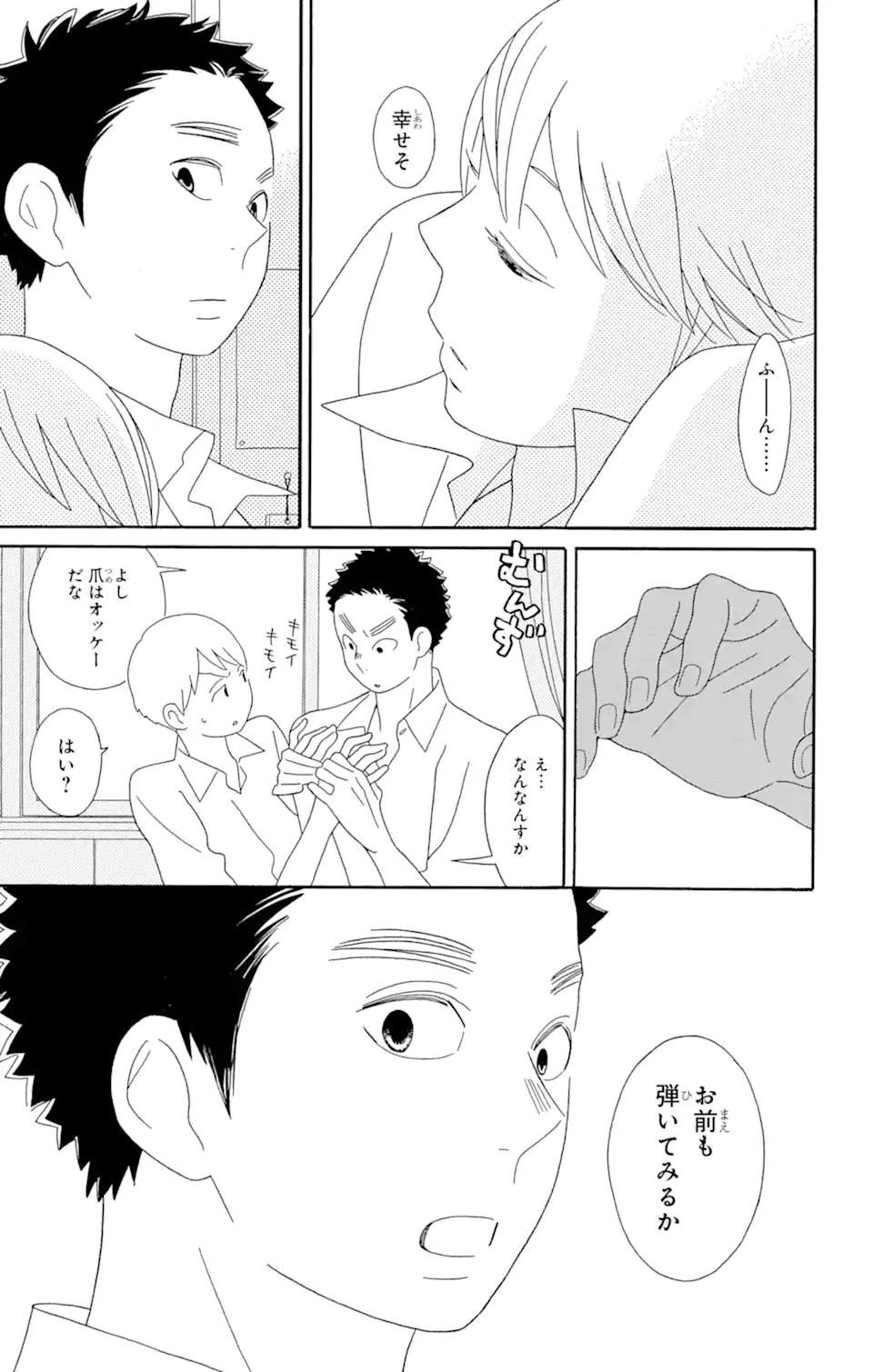 ページ 13 — 第76話