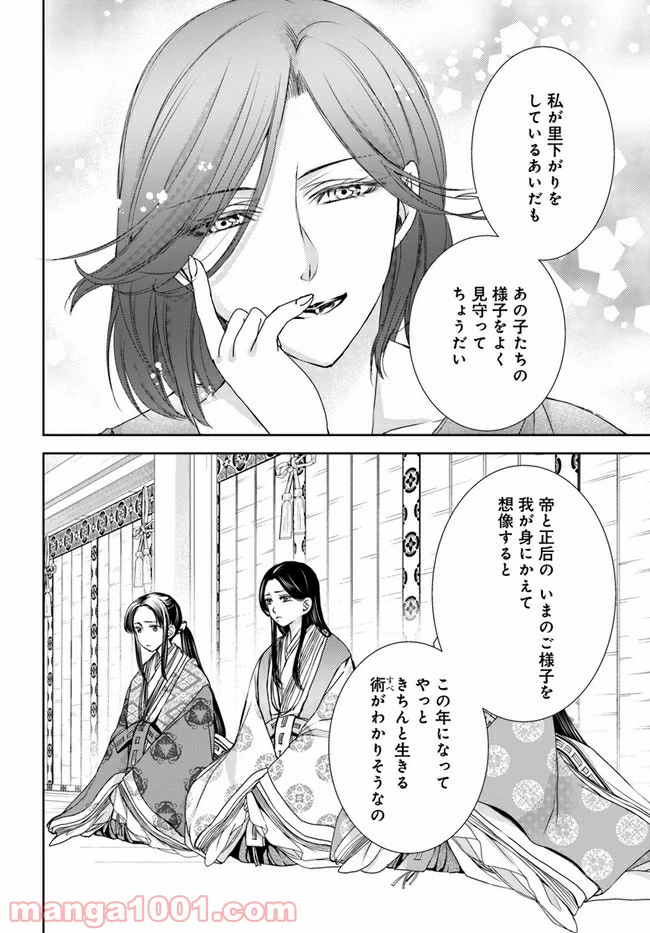 ページ 3 — 第11.2話